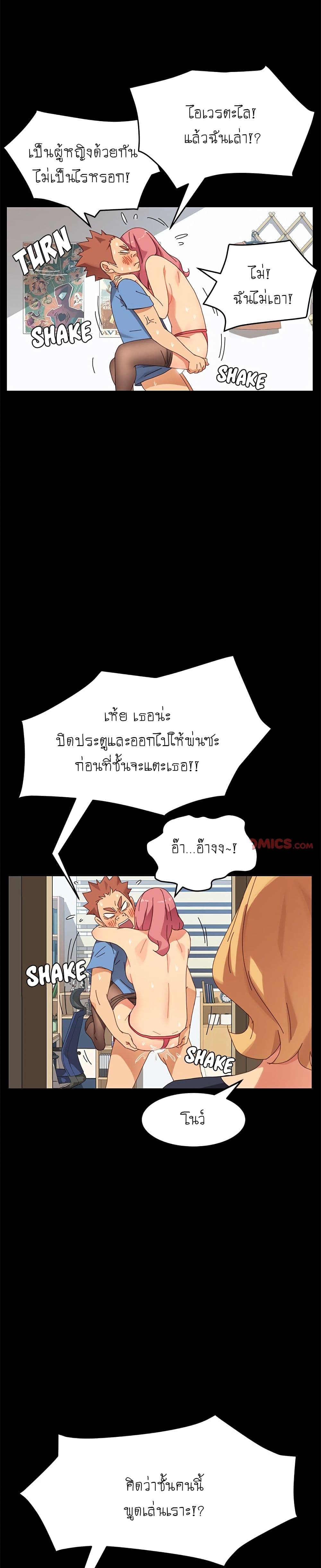 The Perfect Roommates page 33