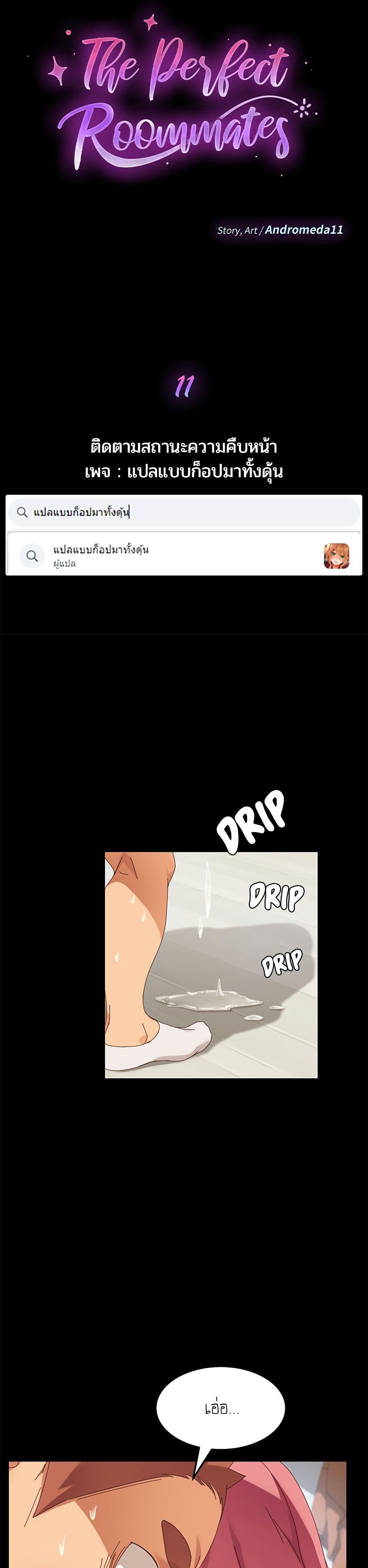 The Perfect Roommates page 3