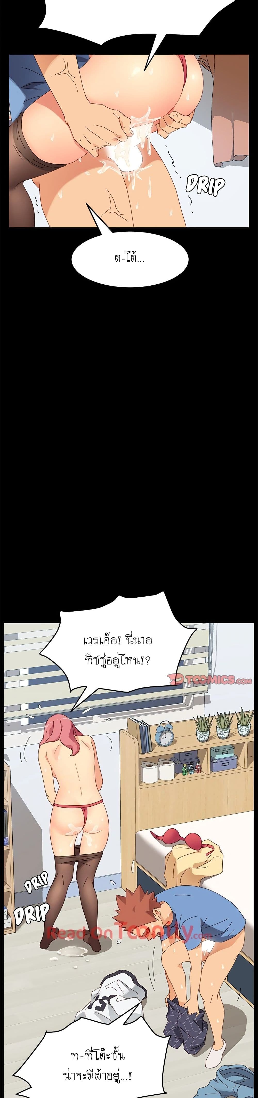 The Perfect Roommates page 5