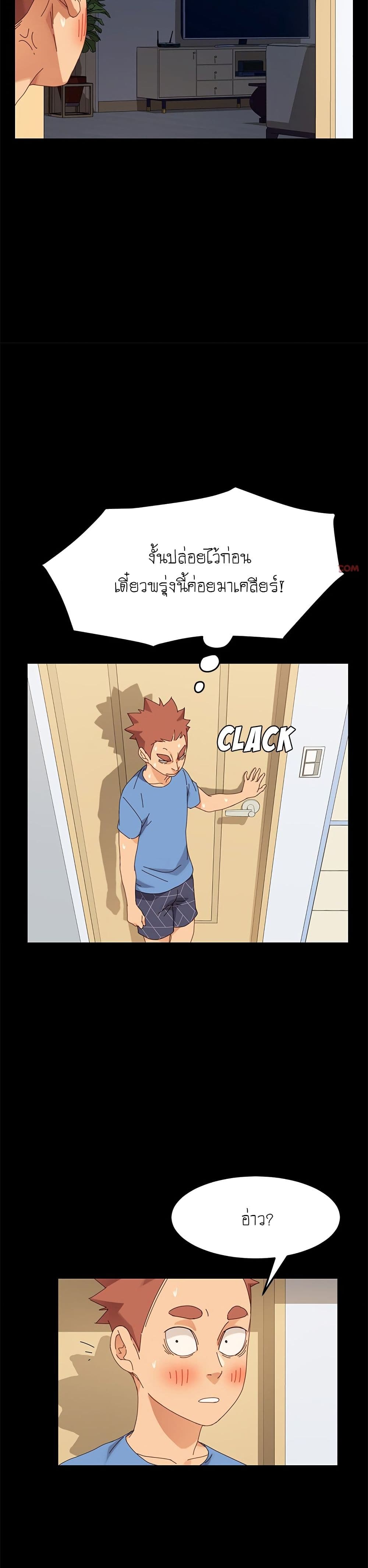 The Perfect Roommates page 8
