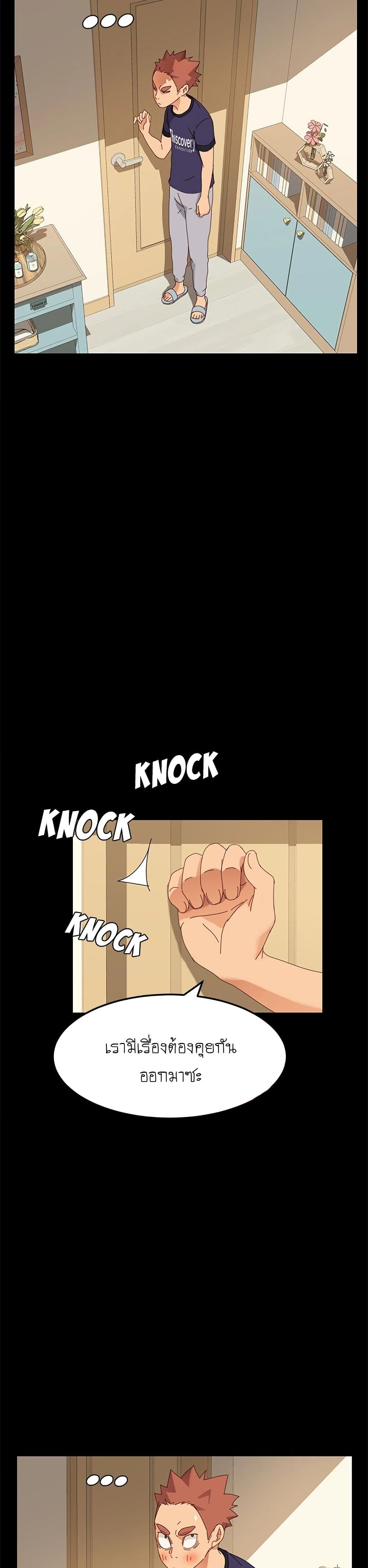 The Perfect Roommates page 20