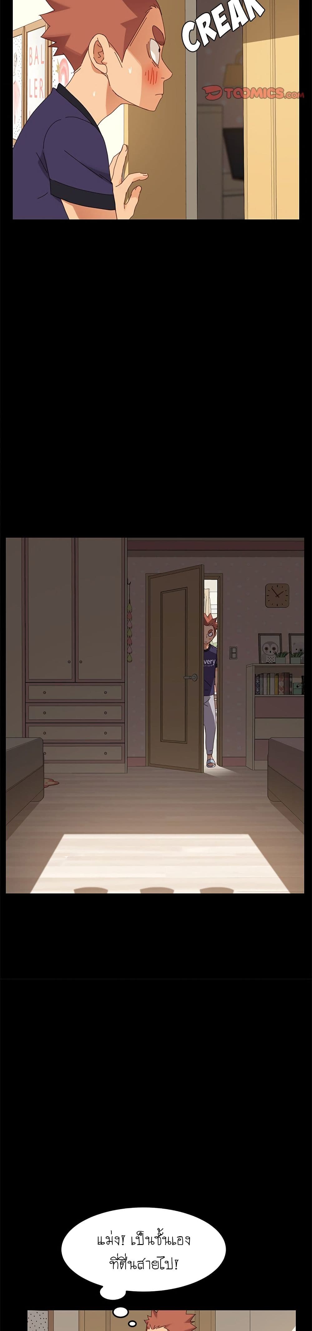 The Perfect Roommates page 22