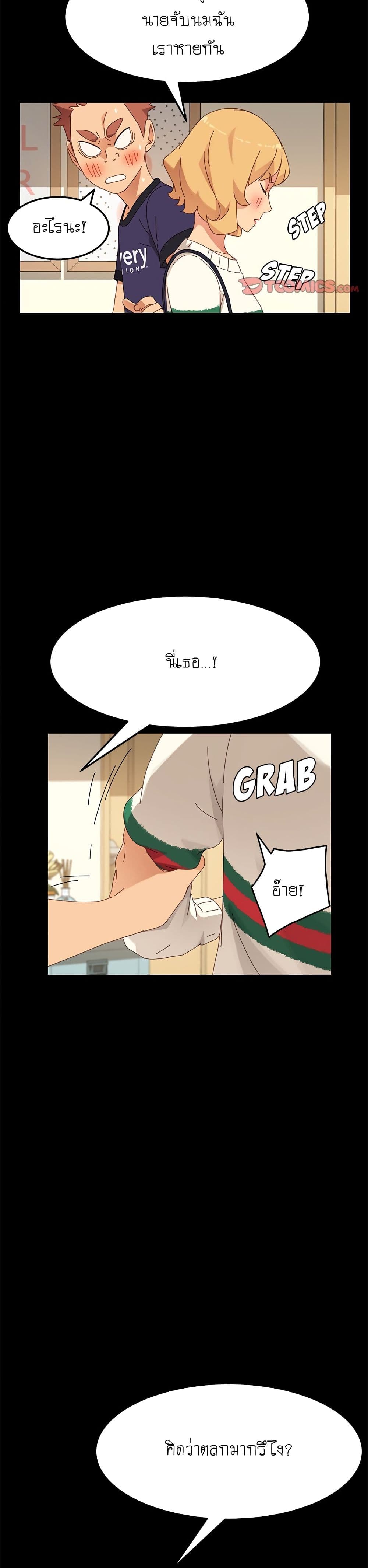 The Perfect Roommates page 26