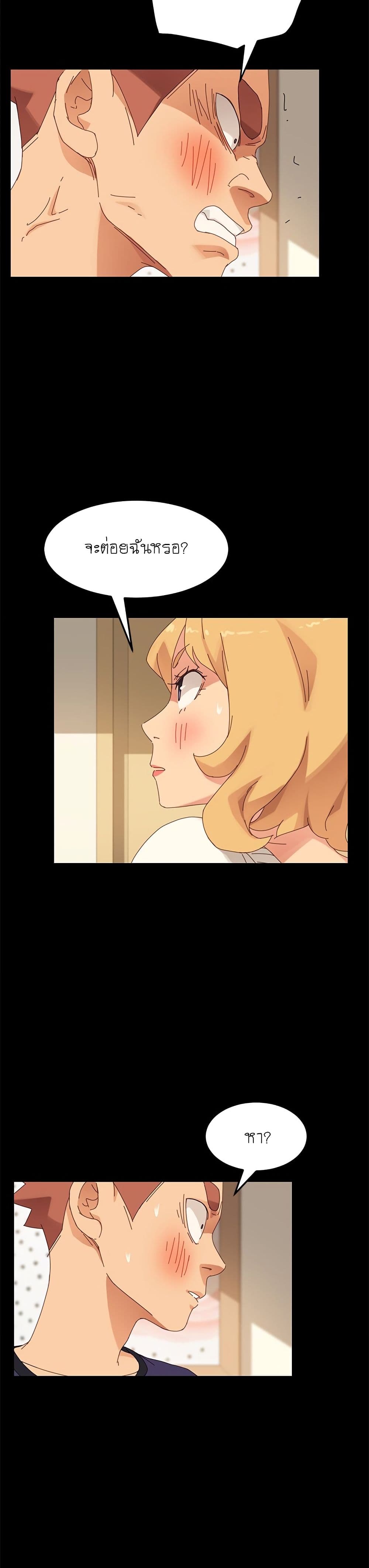 The Perfect Roommates page 29