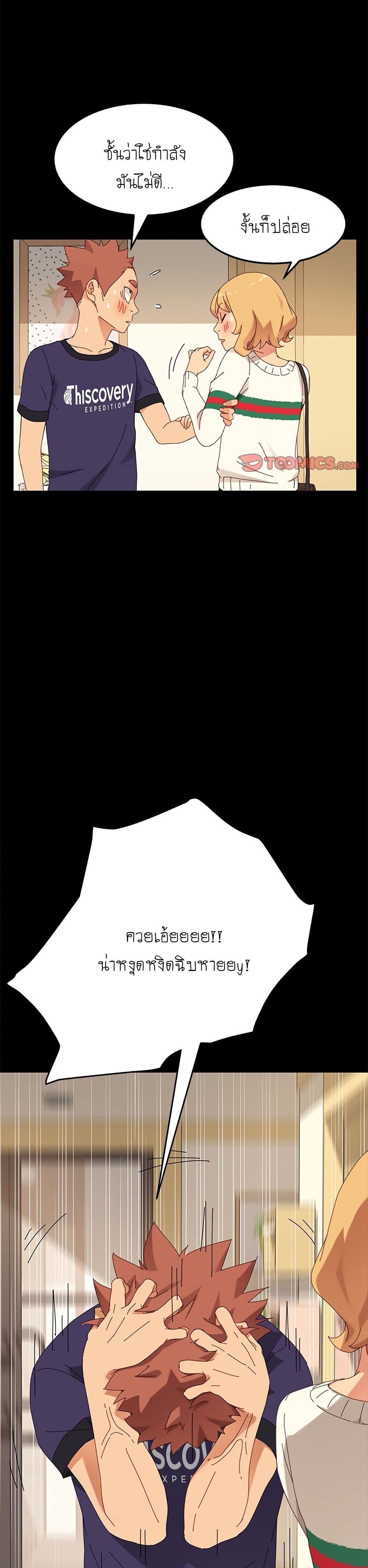 The Perfect Roommates page 30