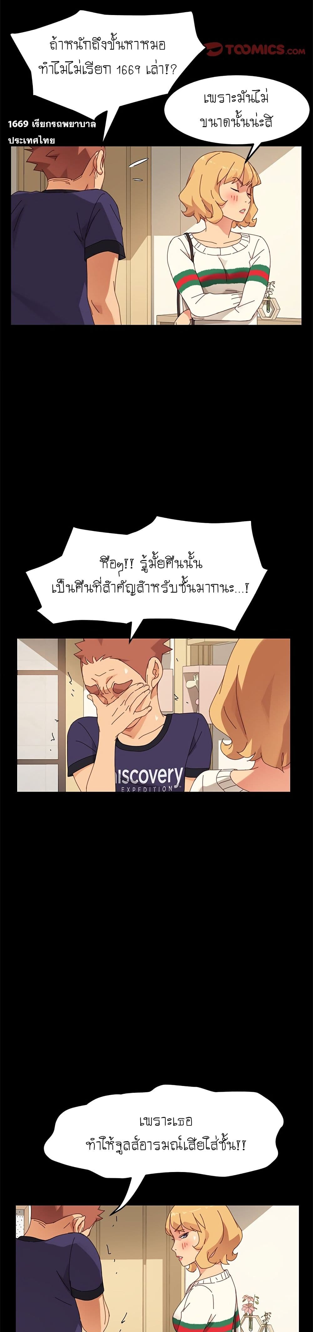 The Perfect Roommates page 33