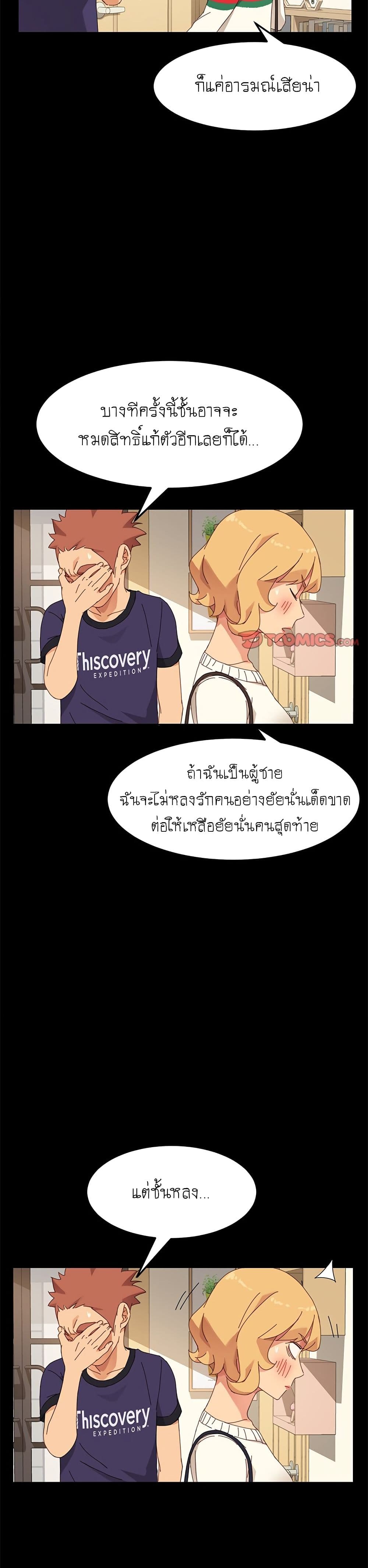 The Perfect Roommates page 34