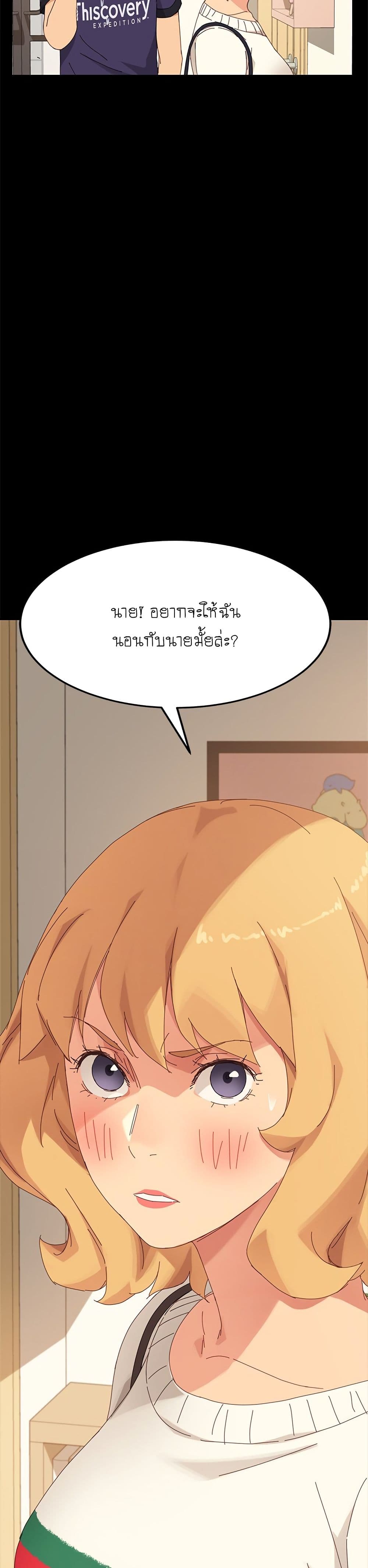 The Perfect Roommates page 36