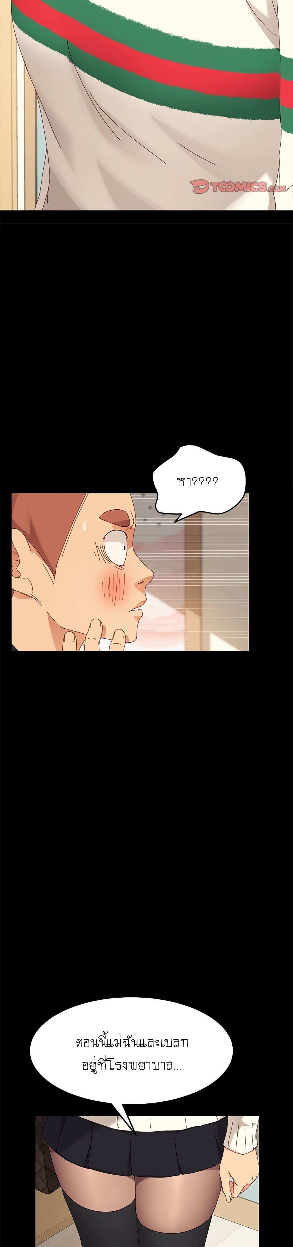 The Perfect Roommates page 37