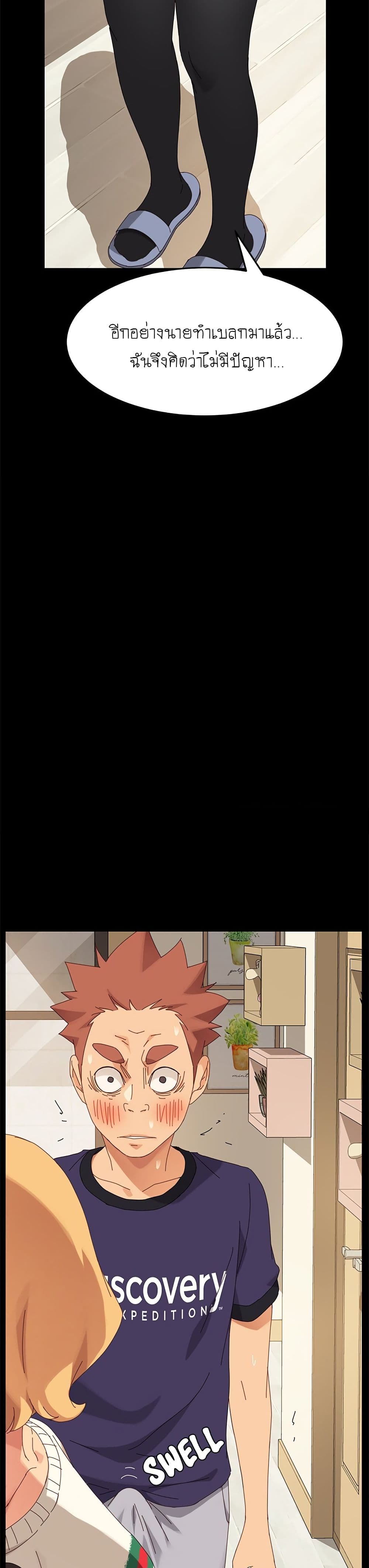 The Perfect Roommates page 38