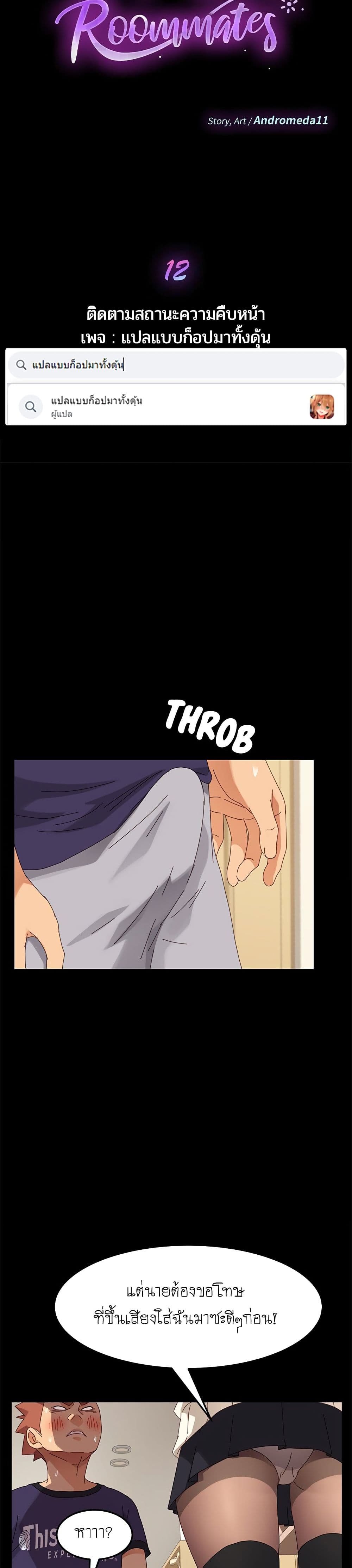 The Perfect Roommates page 4
