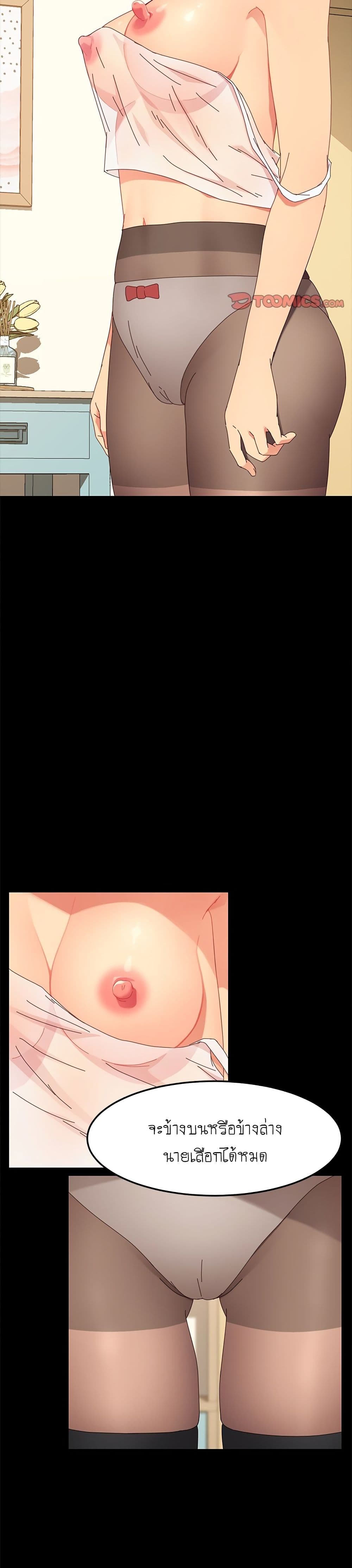 The Perfect Roommates page 19