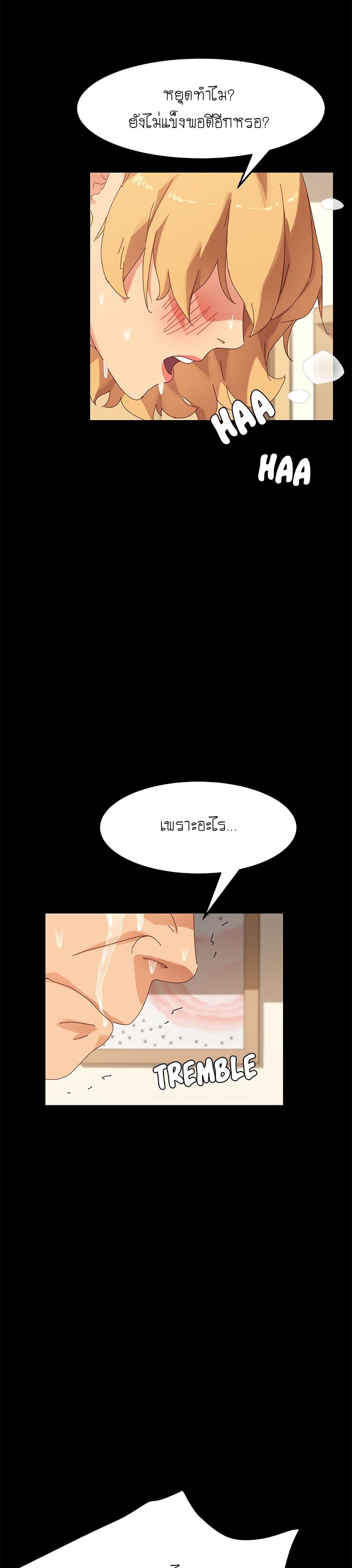 The Perfect Roommates page 32
