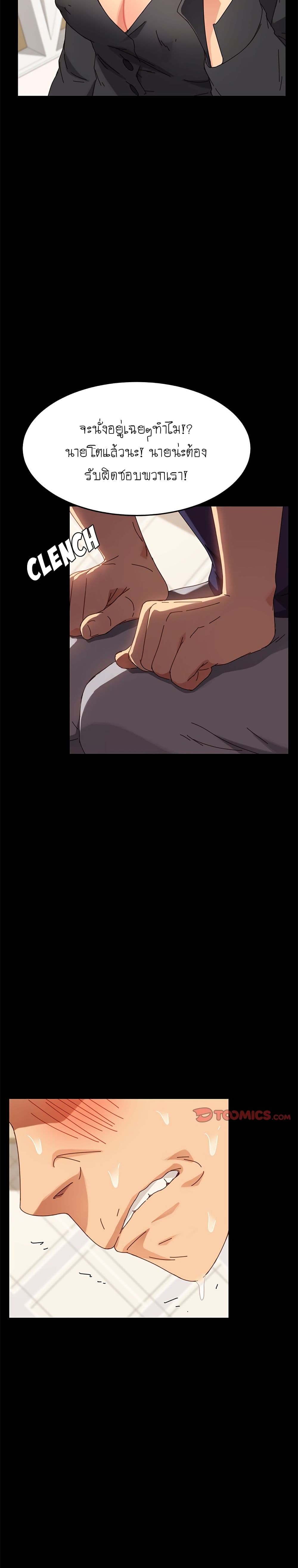 The Perfect Roommates page 29