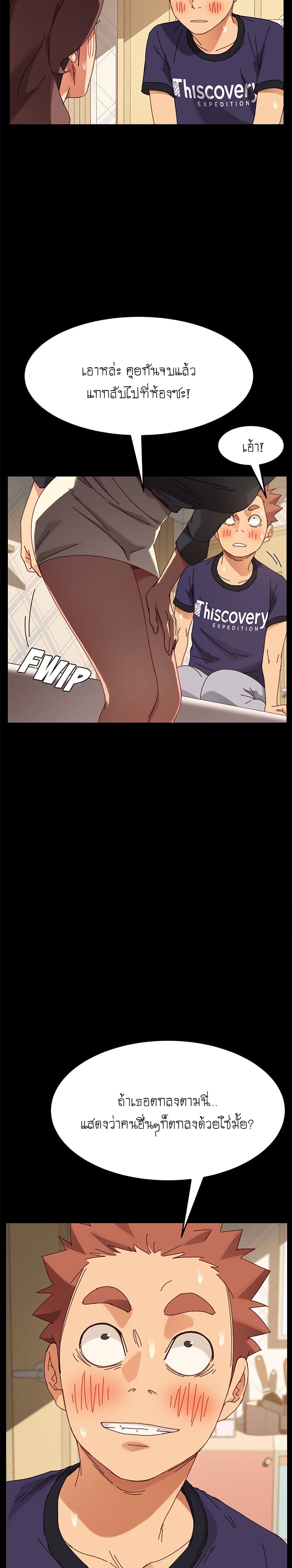 The Perfect Roommates page 14