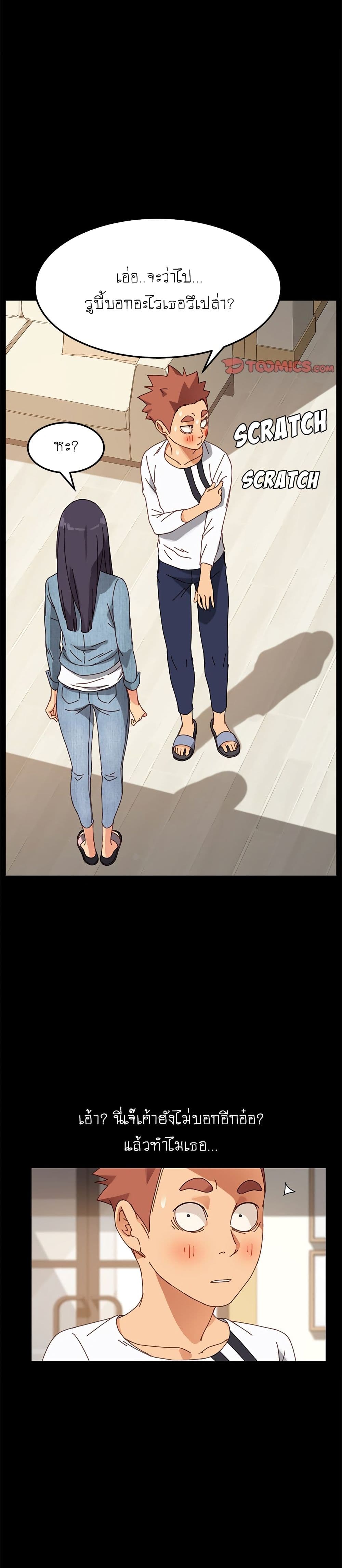 The Perfect Roommates page 20