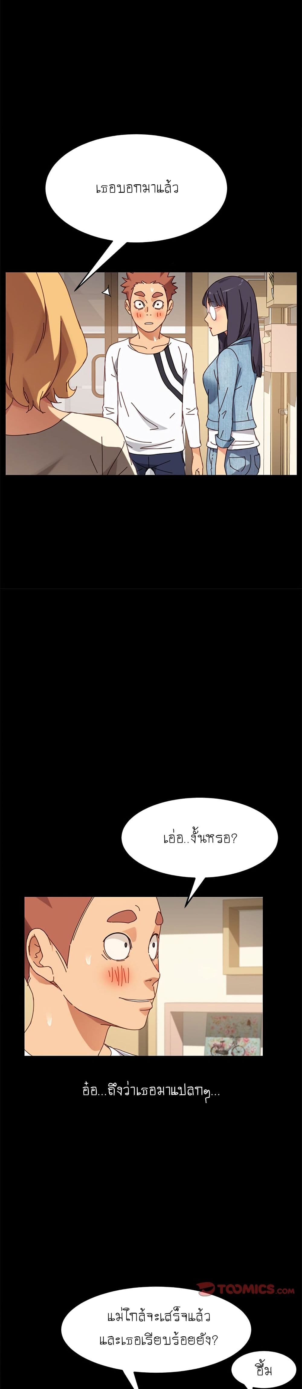 The Perfect Roommates page 21