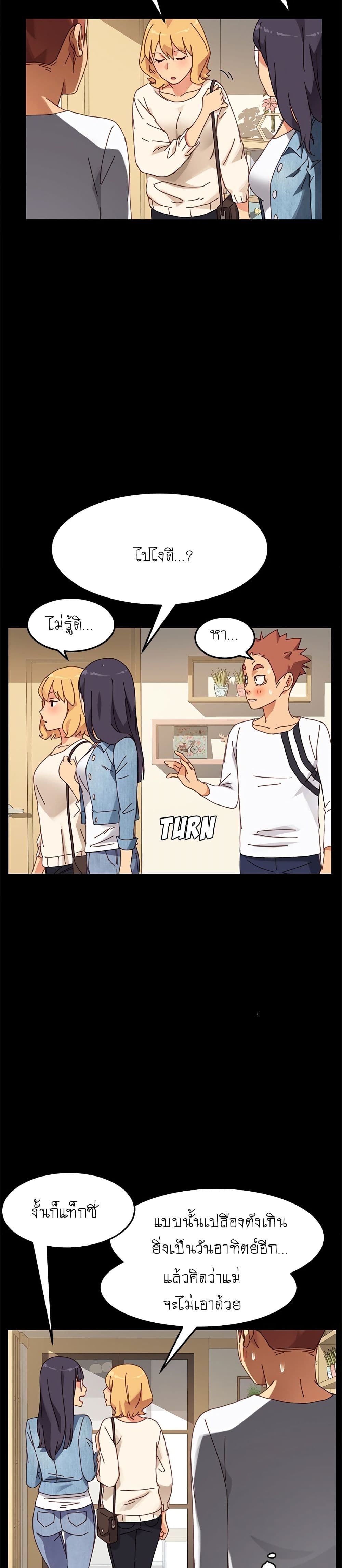 The Perfect Roommates page 22