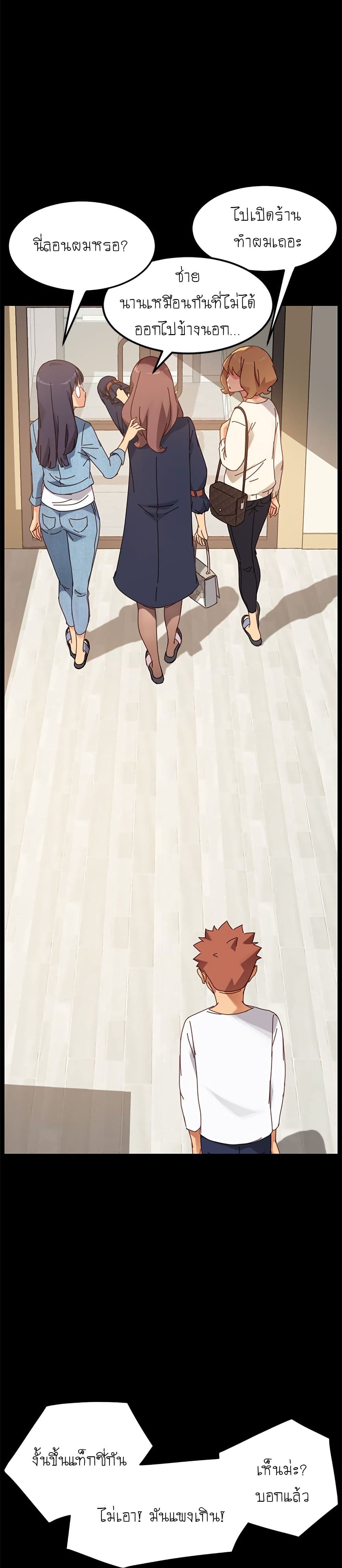The Perfect Roommates page 26
