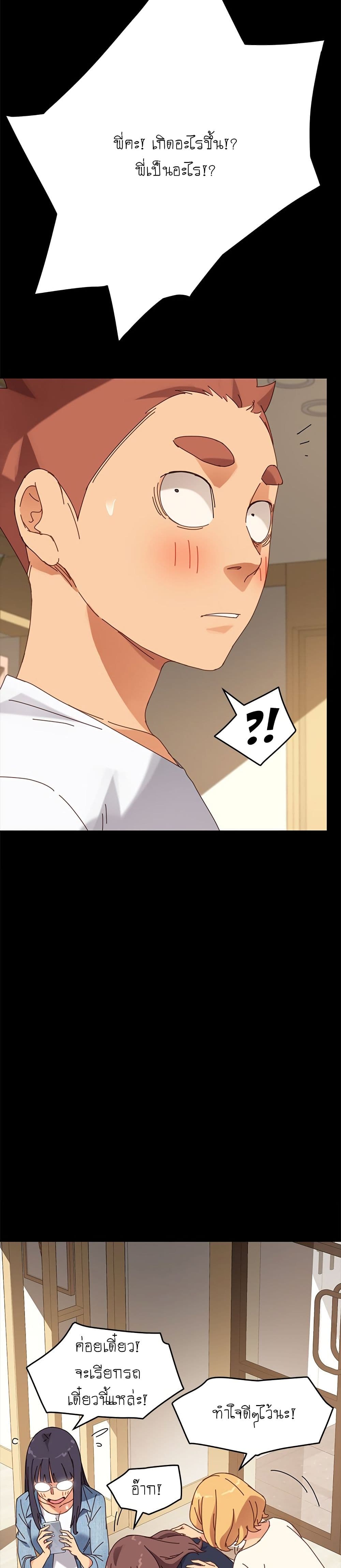 The Perfect Roommates page 36