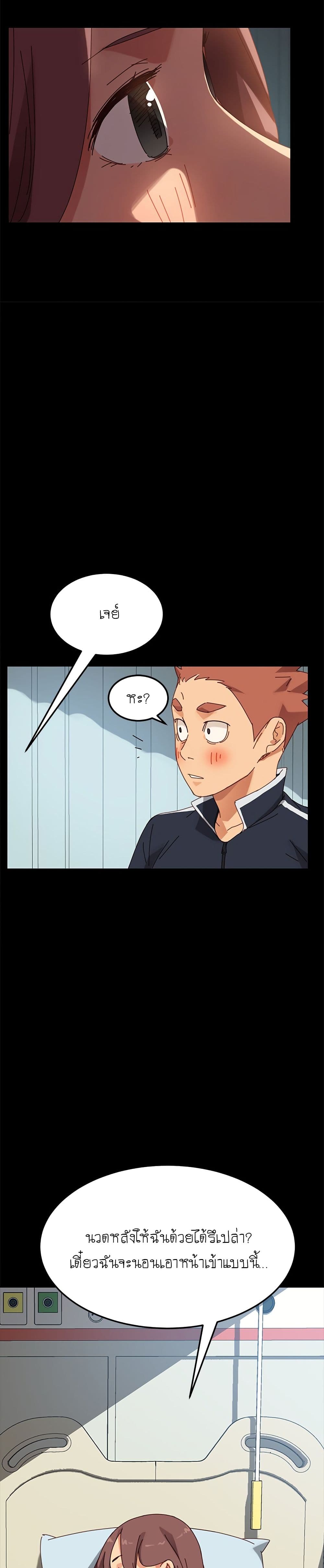 The Perfect Roommates page 29