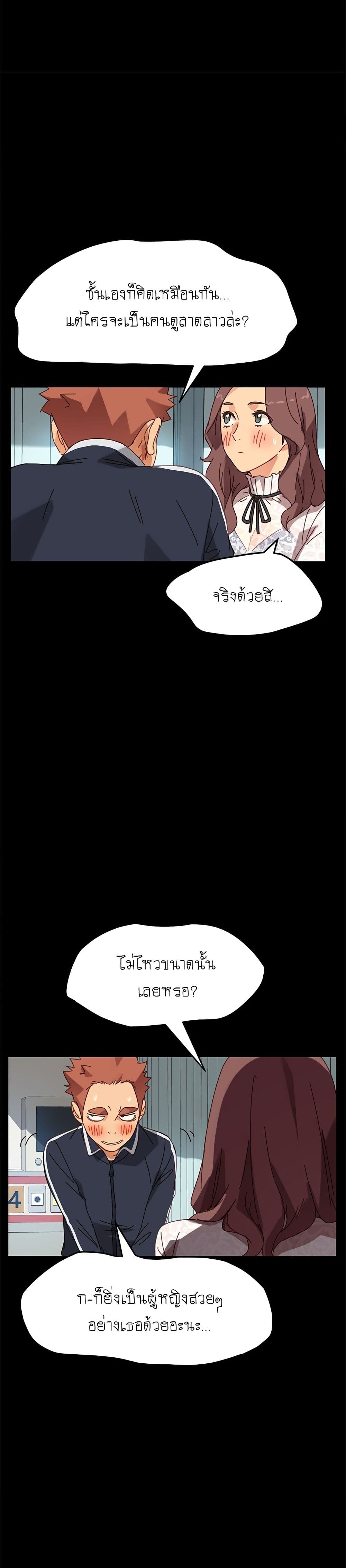 The Perfect Roommates page 36