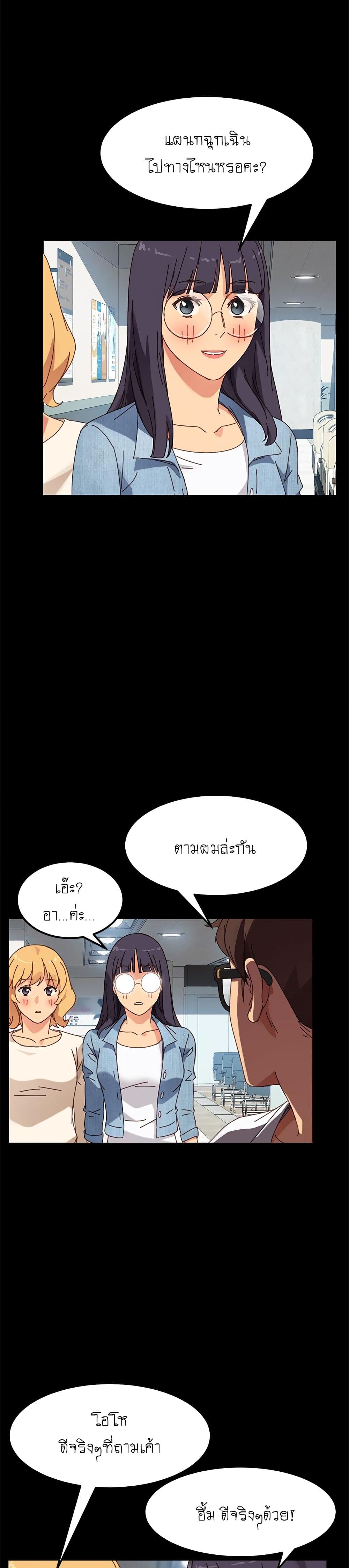 The Perfect Roommates page 28