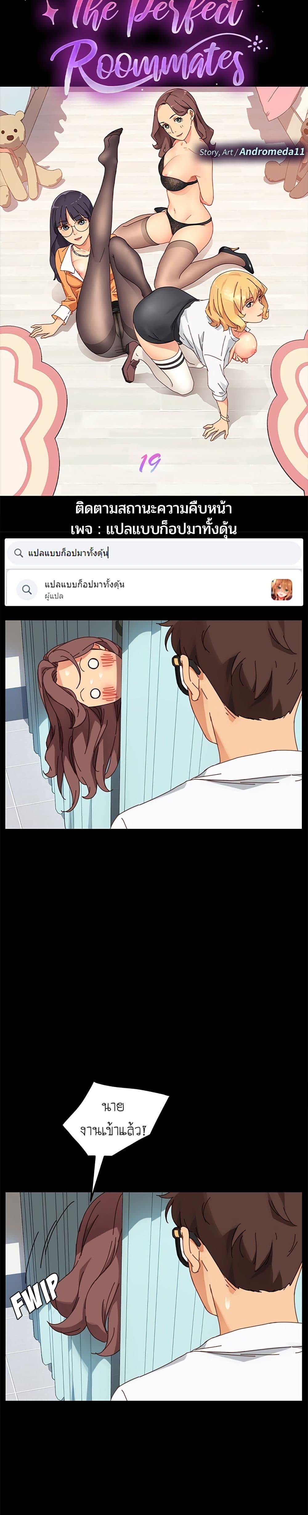 The Perfect Roommates page 4