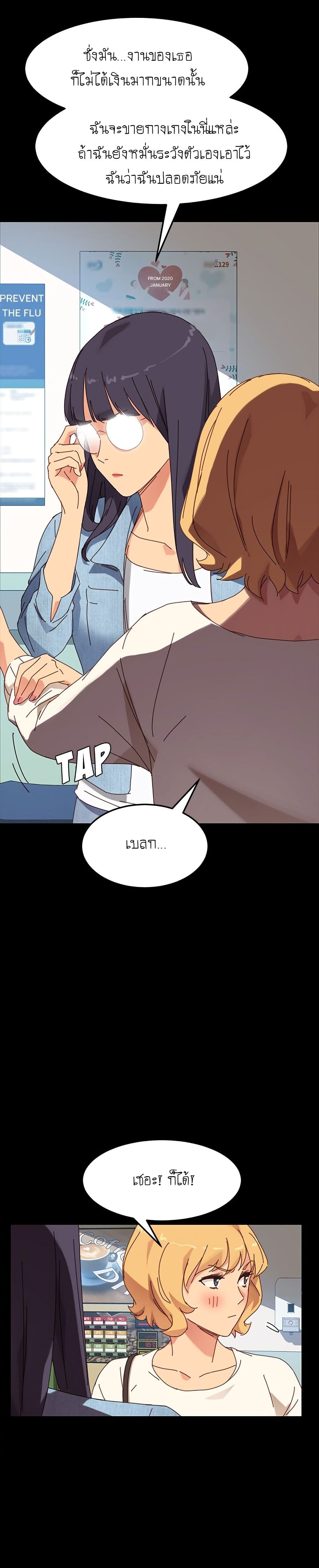 The Perfect Roommates page 24
