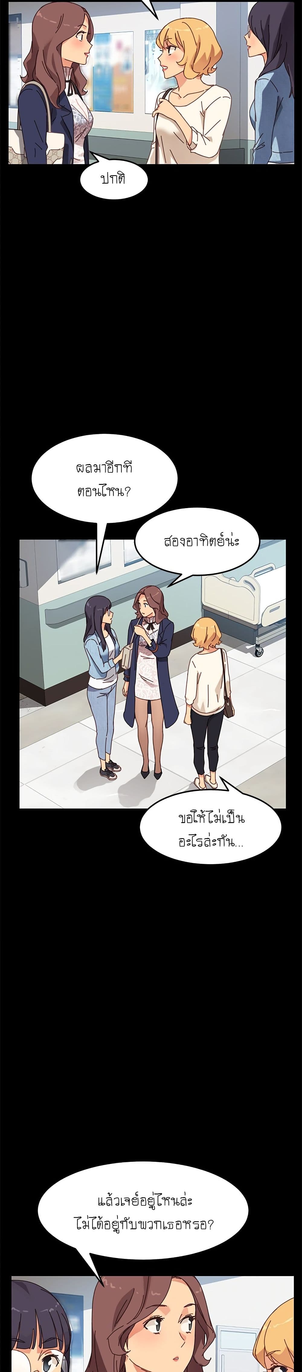 The Perfect Roommates page 14