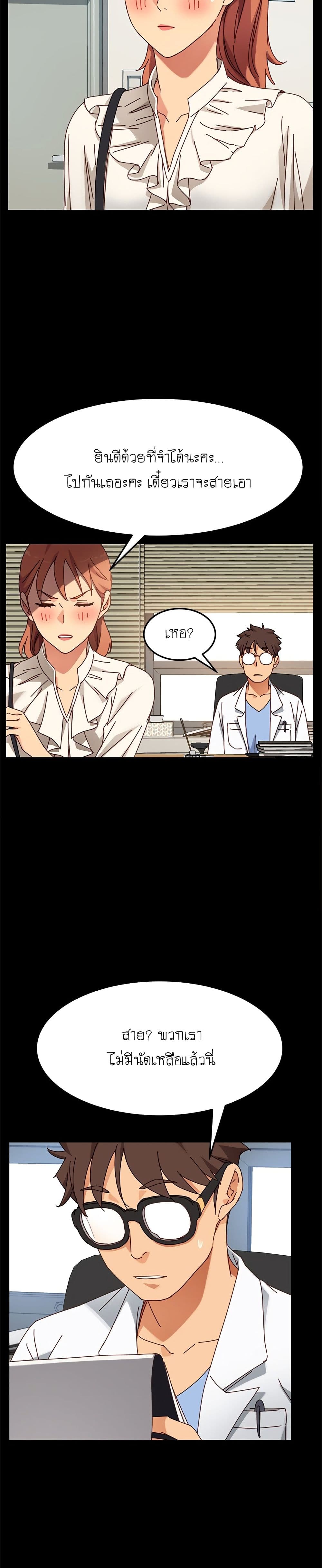 The Perfect Roommates page 18