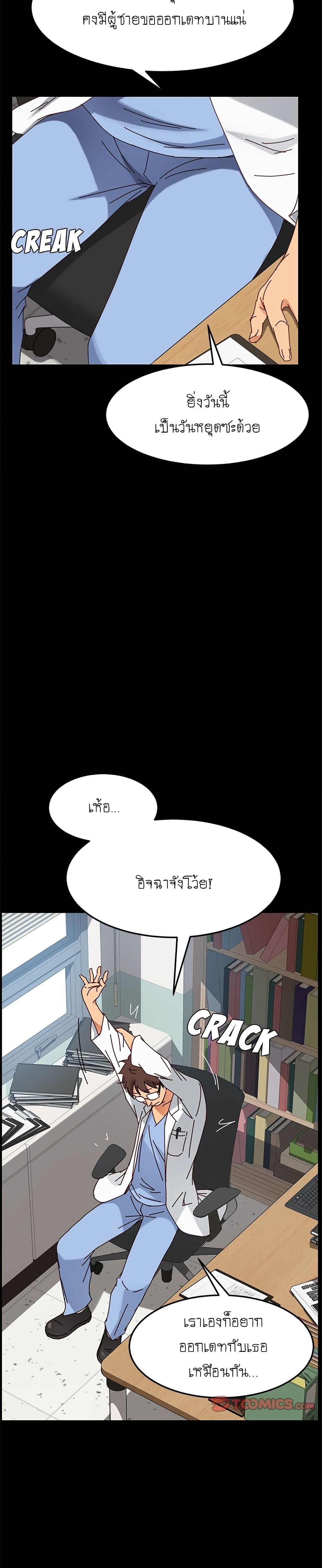 The Perfect Roommates page 23
