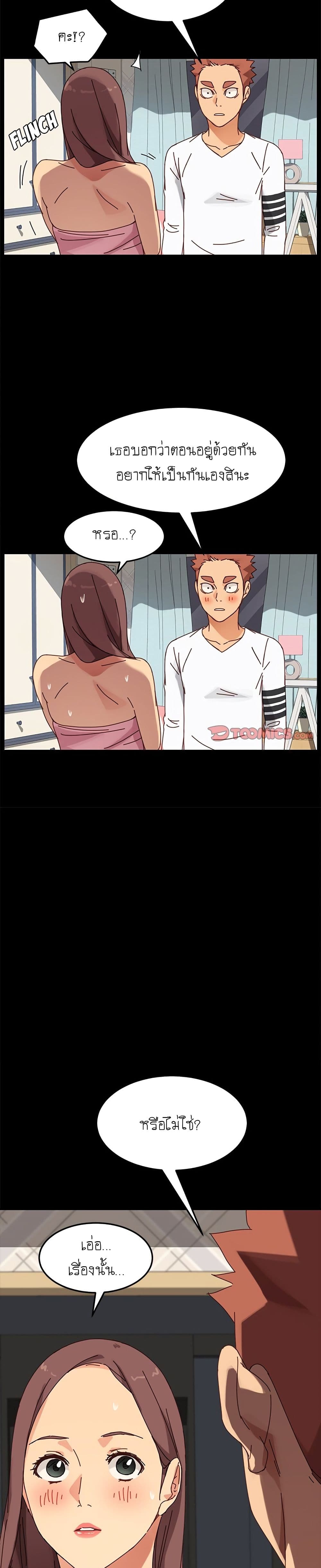 The Perfect Roommates page 33