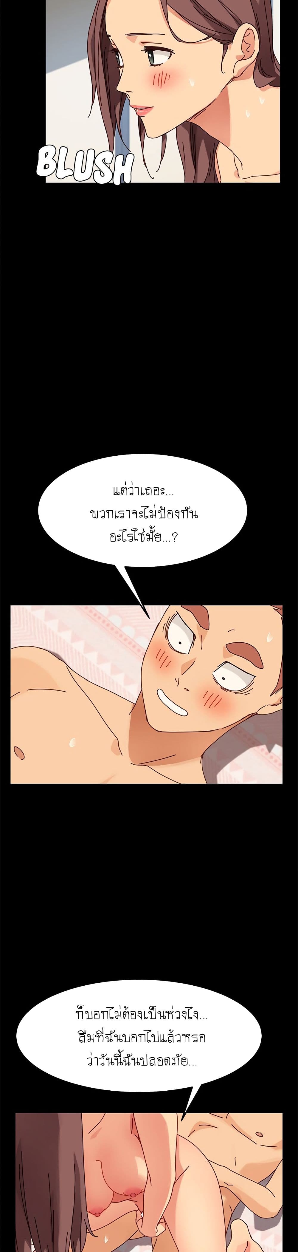 The Perfect Roommates page 32