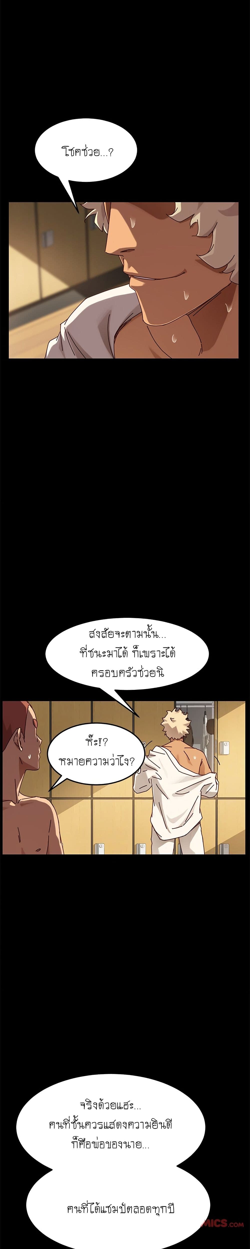 The Perfect Roommates page 24