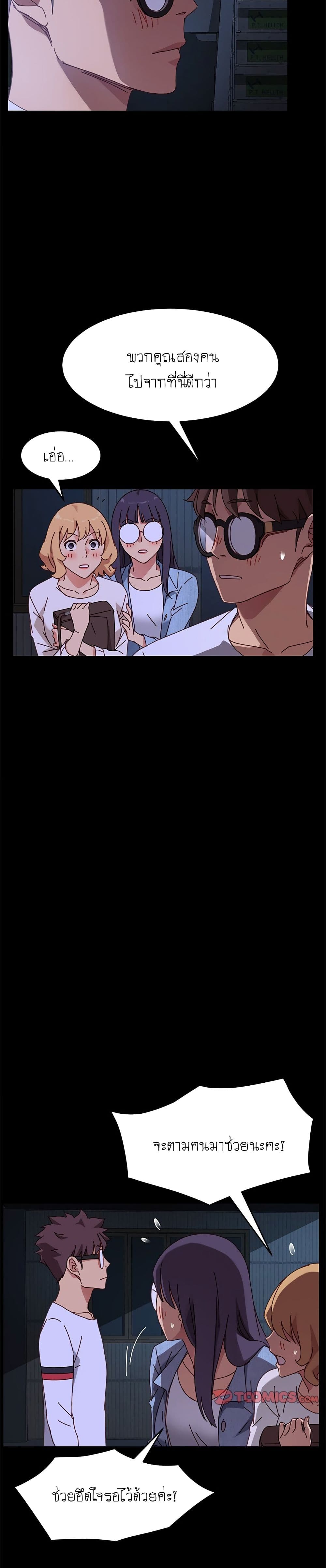The Perfect Roommates page 12