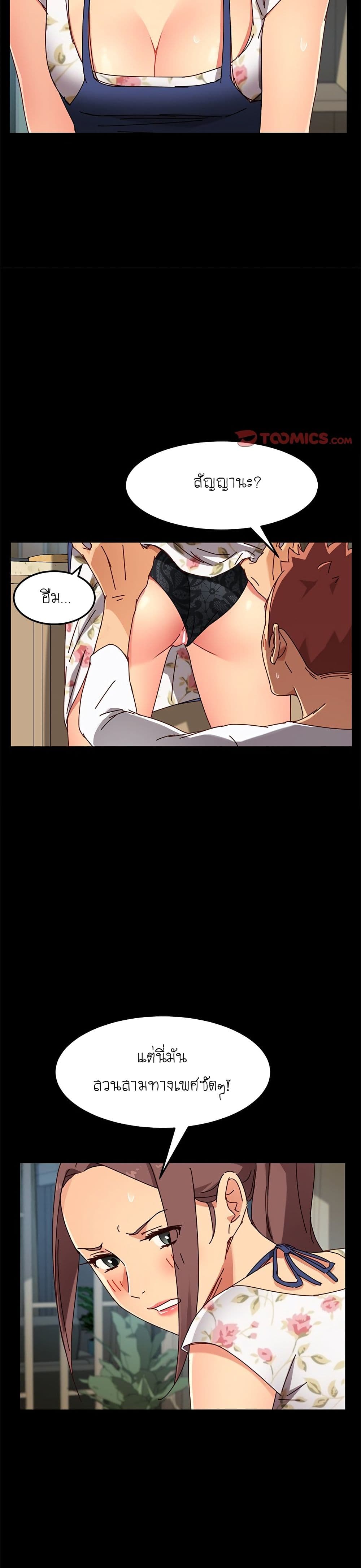 The Perfect Roommates page 28