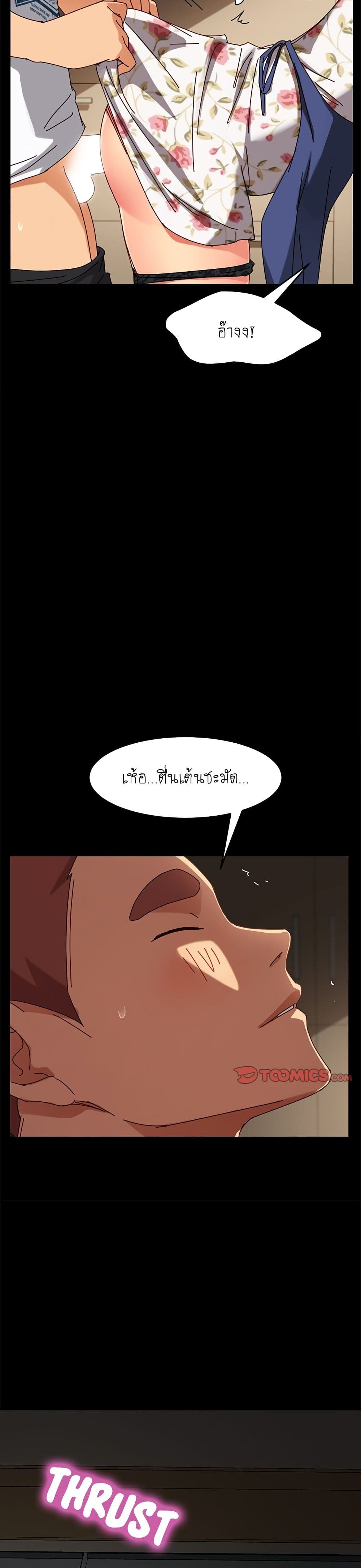 The Perfect Roommates page 37