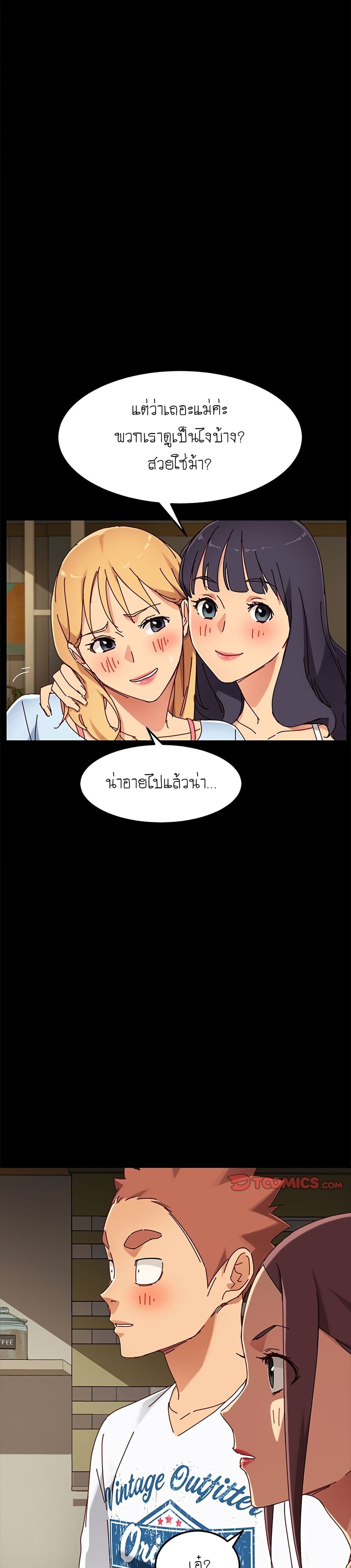 The Perfect Roommates page 20