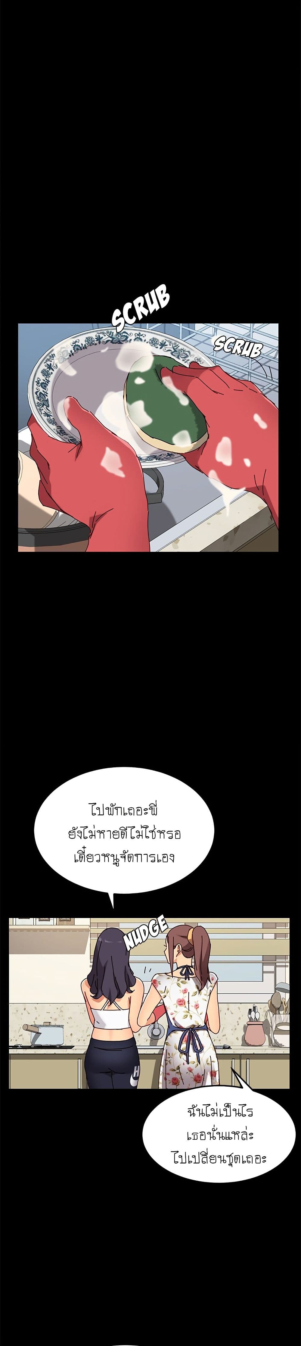 The Perfect Roommates page 30