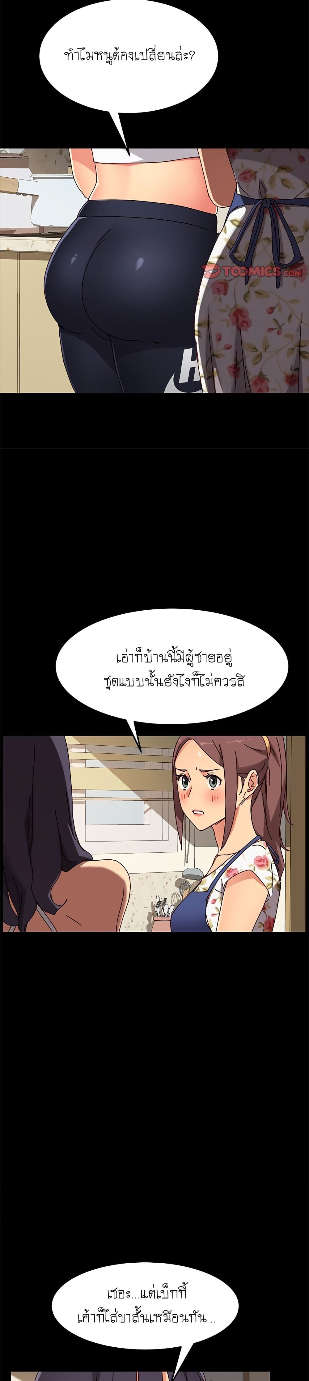 The Perfect Roommates page 31