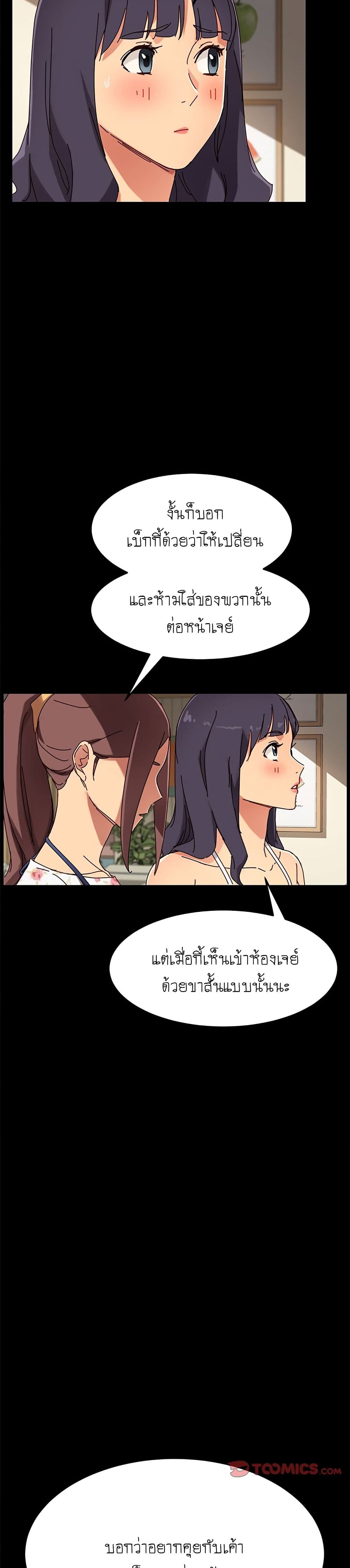The Perfect Roommates page 32