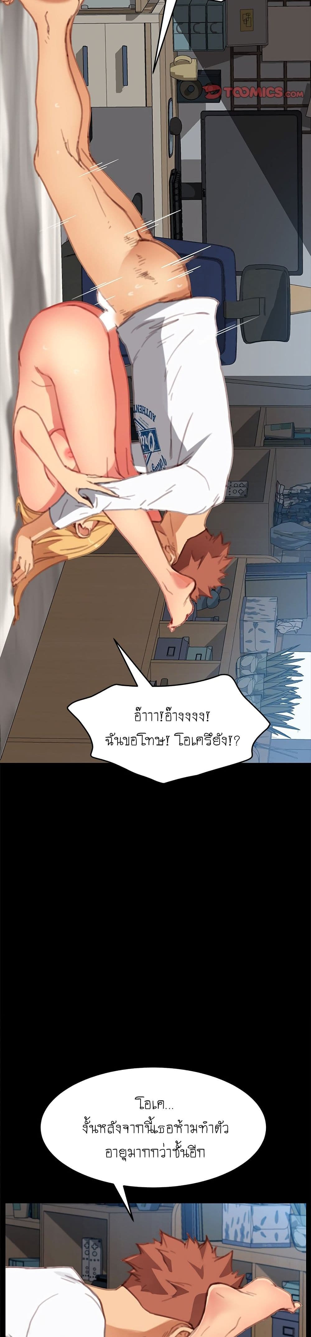 The Perfect Roommates page 19