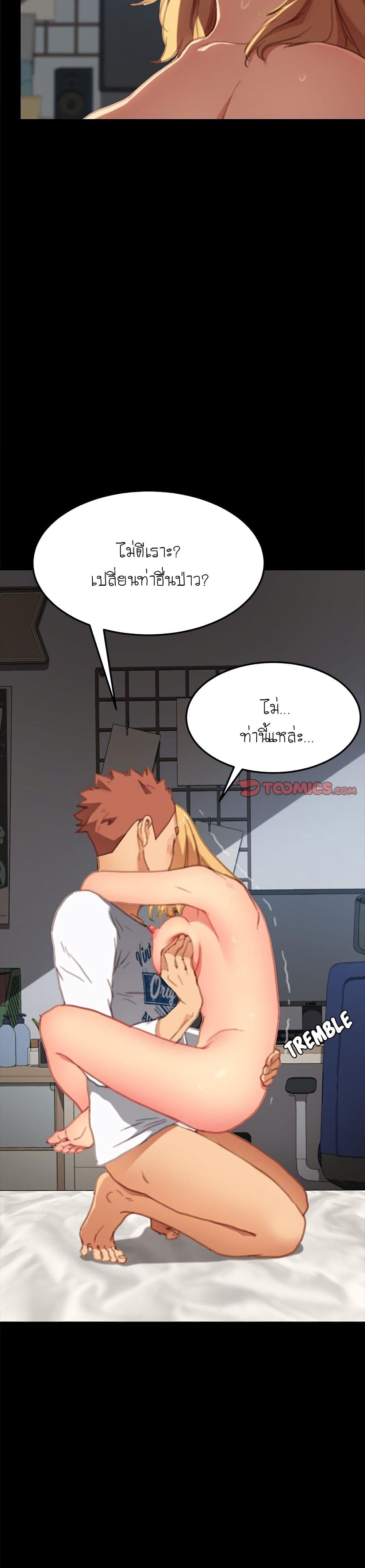 The Perfect Roommates page 24