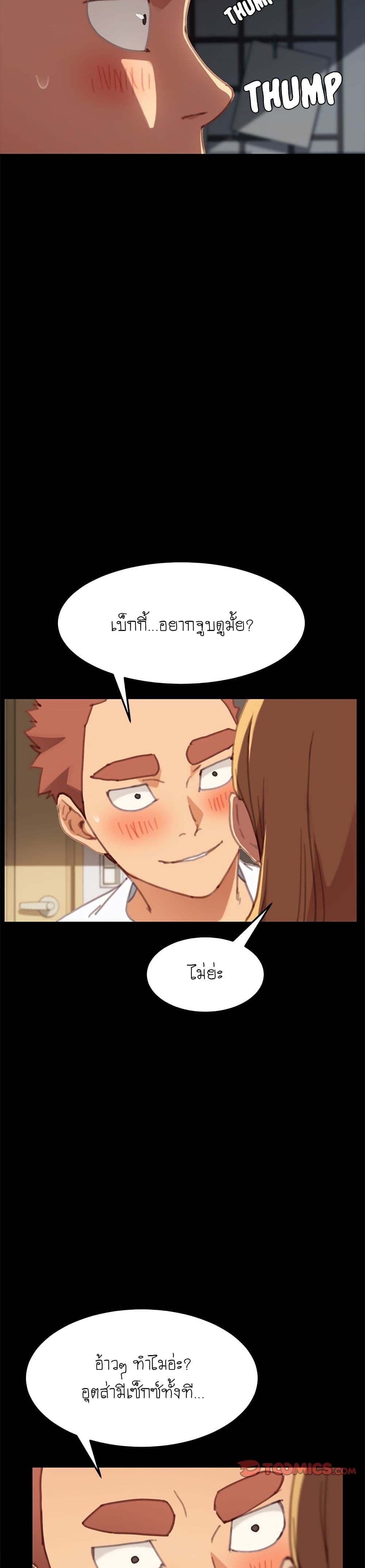 The Perfect Roommates page 29
