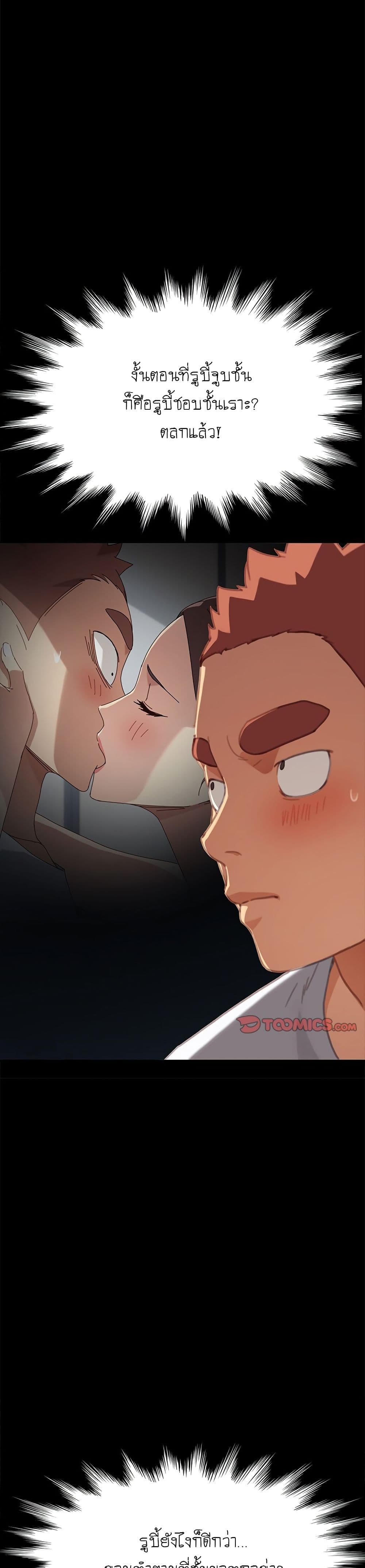 The Perfect Roommates page 32