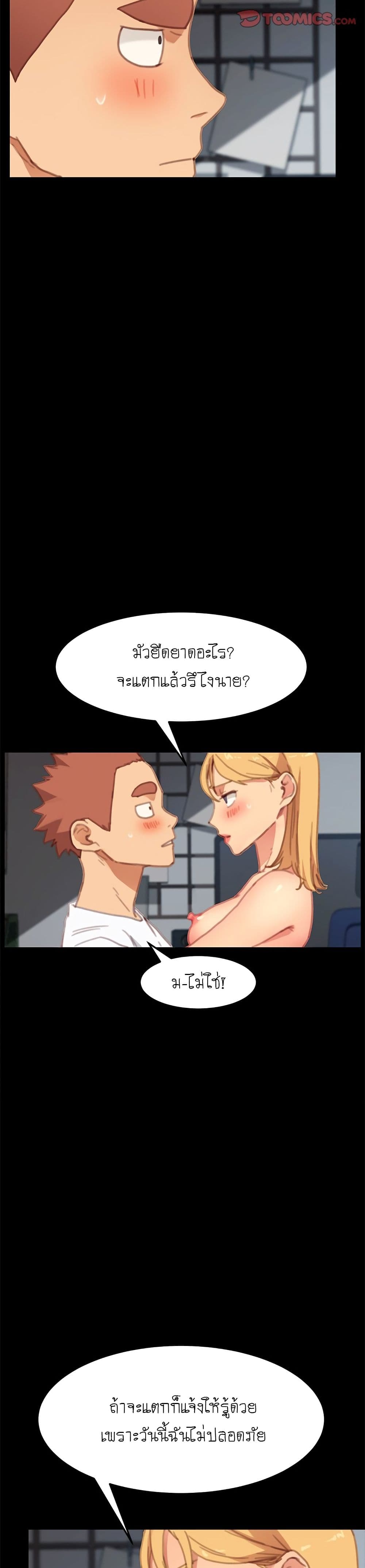 The Perfect Roommates page 34