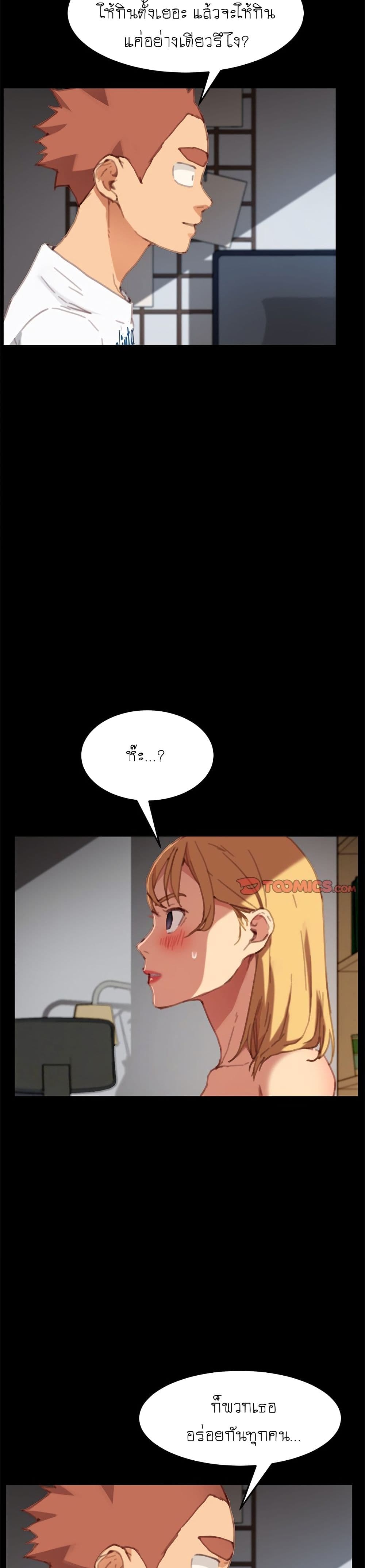 The Perfect Roommates page 28