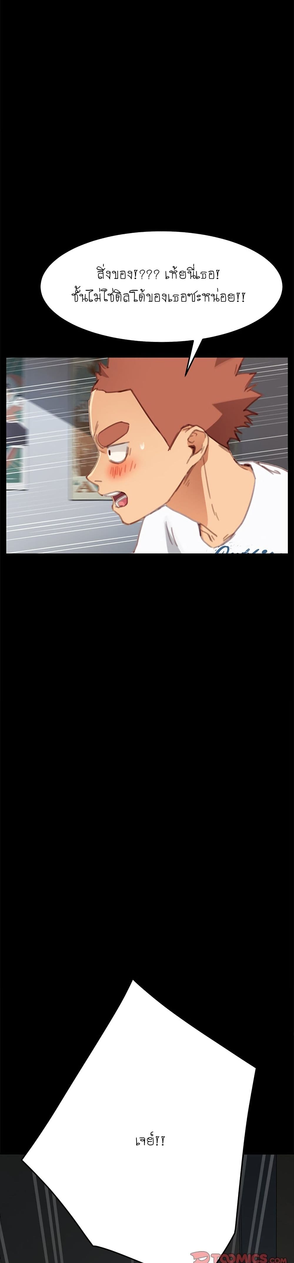 The Perfect Roommates page 33