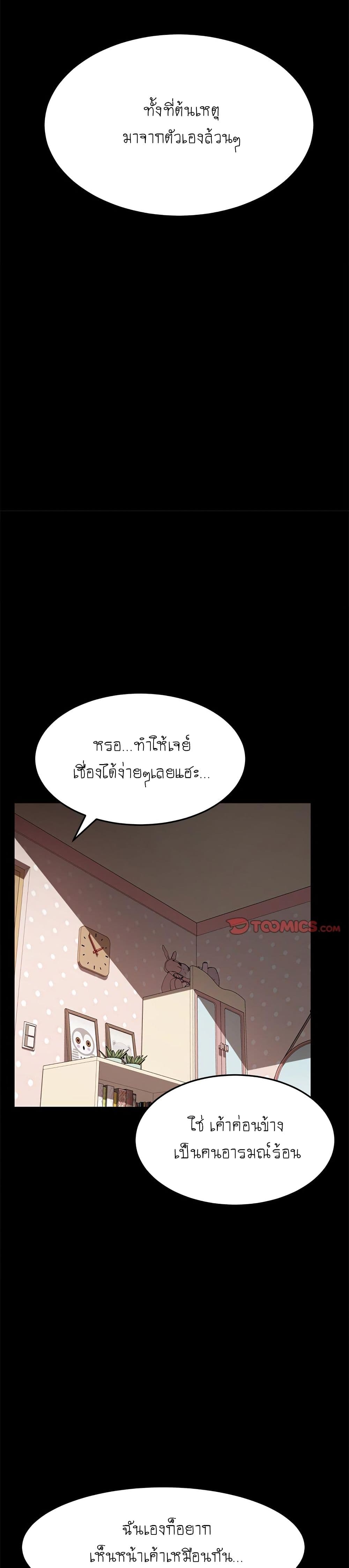 The Perfect Roommates page 27
